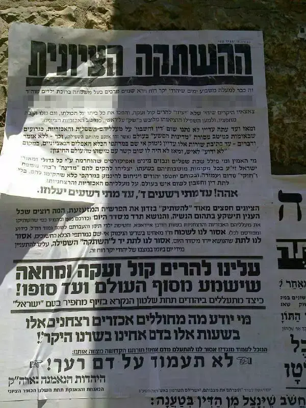 פשקוויל שפורסם ברחוב החרדי בנושא החרדי שהואשם במגע עם סוכן זר. אוגוסט 2013 (מערכת וואלה! NEWS) פשקוויל שפורסם ברחוב החרדי בנושא החרדי שהואשם במגע עם סוכן זר. אוגוסט 2013 (מערכת וואלה! NEWS)