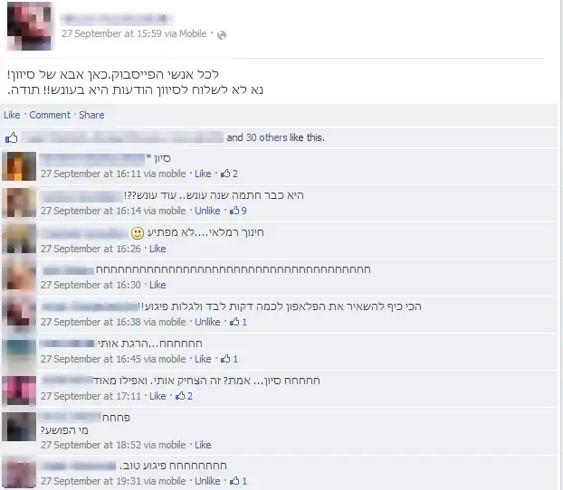 פיגועי פייסבוק דוגמאות (צילום מסך , פייסבוק) פיגועי פייסבוק דוגמאות (צילום מסך , פייסבוק)