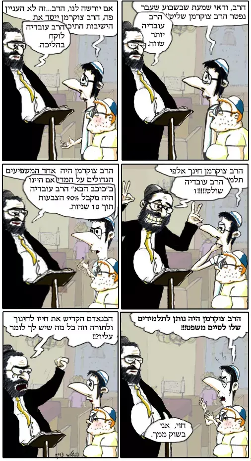 שאינו משיב כהלכה 3 (יח"צ , שלומי צ'רקה) שאינו משיב כהלכה 3 (יח"צ , שלומי צ'רקה)