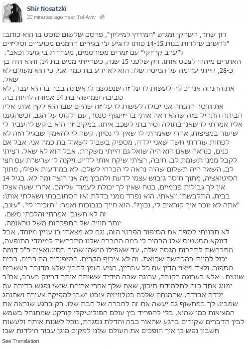 שיר נוסצקי (צילום מסך , פייסבוק) שיר נוסצקי (צילום מסך , פייסבוק)