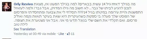 אורלי רביבו מגיבה לשיר נוסצקי בפרשת הזמר המפורסם (צילום מסך , פייסבוק) אורלי רביבו מגיבה לשיר נוסצקי בפרשת הזמר המפורסם (צילום מסך , פייסבוק)