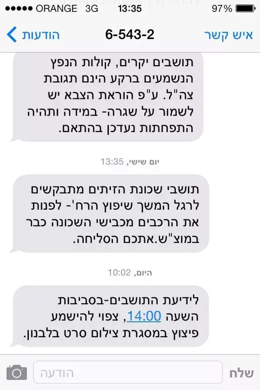 מסרון שנשלח לתושבי מטולה המעדכן על הפיצוץ בגבול לבנון למען צילומי הסרט, ינואר 2014 (מערכת וואלה! NEWS) מסרון שנשלח לתושבי מטולה המעדכן על הפיצוץ בגבול לבנון למען צילומי הסרט, ינואר 2014 (מערכת וואלה! NEWS)