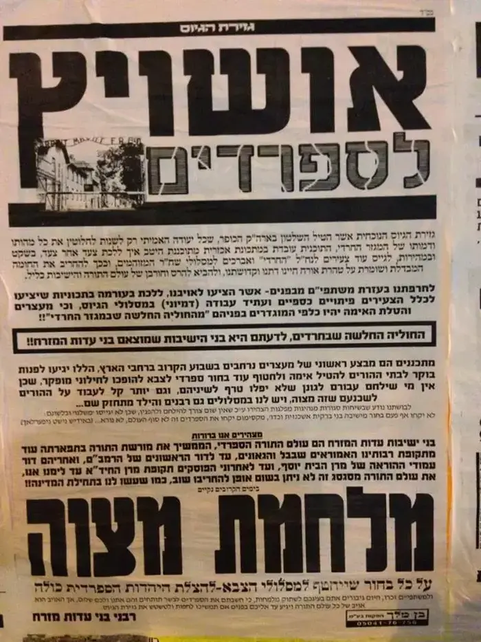 גיוס החרדים אושוויץ לספרדים (באדיבות המצולמים) גיוס החרדים אושוויץ לספרדים (באדיבות המצולמים)