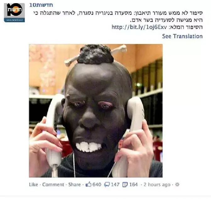 הפייסבוק של חדשות 10 (צילום מסך)
