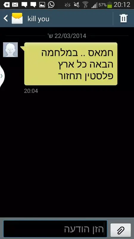 חמאס שלח לישראלים מסרונים מאיימים (צילום מסך) חמאס שלח לישראלים מסרונים מאיימים (צילום מסך)