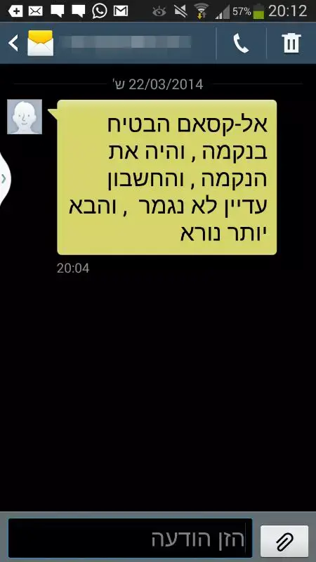 חמאס שלח לישראלים מסרונים מאיימים (צילום מסך) חמאס שלח לישראלים מסרונים מאיימים (צילום מסך)