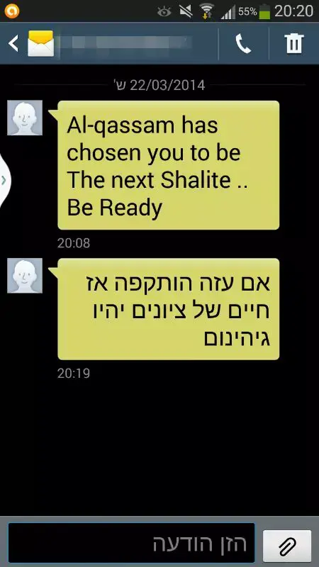 חמאס שלח לישראלים מסרונים מאיימים (צילום מסך) חמאס שלח לישראלים מסרונים מאיימים (צילום מסך)