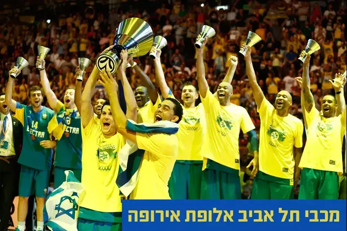 שחקני מכבי תל אביב מניפים גביע (מגד גוזני) שחקני מכבי תל אביב מניפים גביע (מגד גוזני)