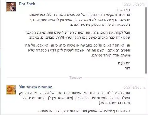 עמוד מתחזה ל"סטטוסים משנות ה90" (צילום מסך , פייסבוק) עמוד מתחזה ל"סטטוסים משנות ה90" (צילום מסך , פייסבוק)