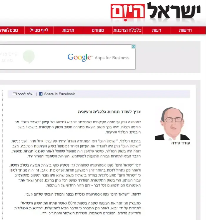 עודד טירה בישראל היום (צילום מסך) עודד טירה בישראל היום (צילום מסך)