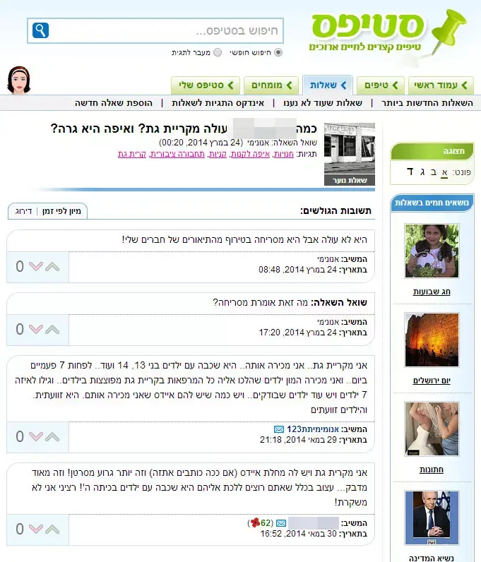 החשודה מקריית גת באתר סטיפס (צילום מסך) החשודה מקריית גת באתר סטיפס (צילום מסך)