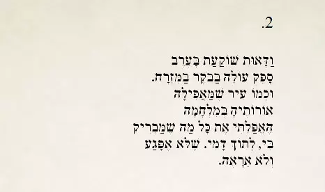השירים הגנוזים של יהודה עמיחי 2 (עיבוד תמונה) השירים הגנוזים של יהודה עמיחי 2 (עיבוד תמונה)