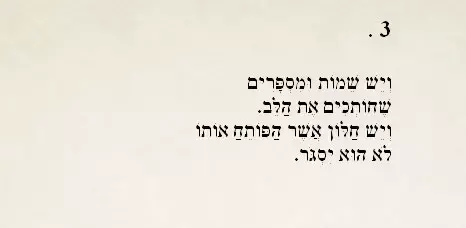 השירים הגנוזים של יהודה עמיחי 3 (עיבוד תמונה) השירים הגנוזים של יהודה עמיחי 3 (עיבוד תמונה)