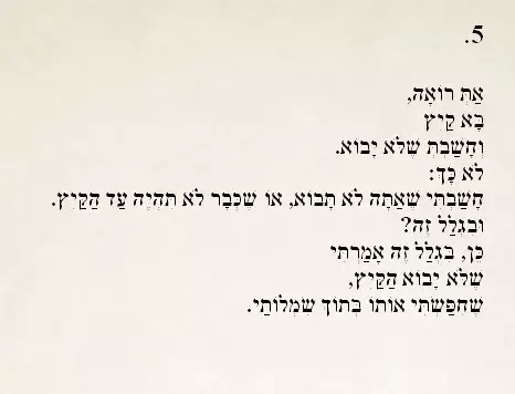השירים הגנוזים של יהודה עמיחי 5 (עיבוד תמונה) השירים הגנוזים של יהודה עמיחי 5 (עיבוד תמונה)