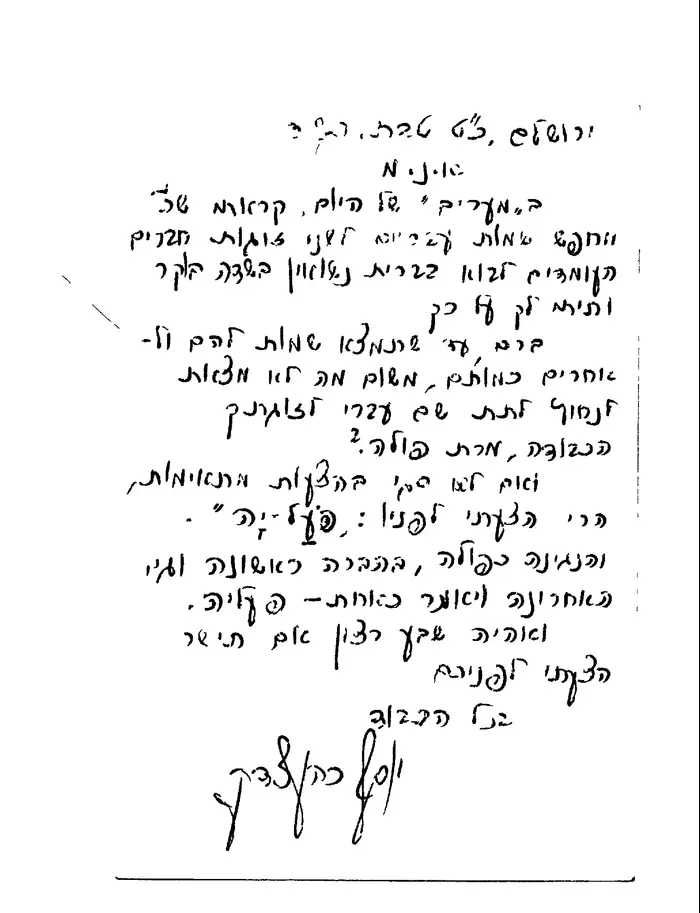 מכתב שקיבל דוד בן גוריון מאזרח ובו הצעה לשנות את שמה של רעייתו פולה לשם עברי (סריקה , ארכיון צה"ל ומערכת הביטחון במשרד הביטחון) מכתב שקיבל דוד בן גוריון מאזרח ובו הצעה לשנות את שמה של רעייתו פולה לשם עברי (סריקה , ארכיון צה"ל ומערכת הביטחון במשרד הביטחון)
