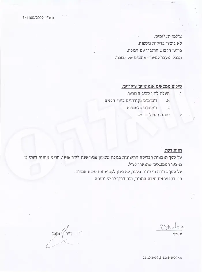 מסמכים מהספר על מכבי תל אביב של אוהד גרינוולד (סריקה) מסמכים מהספר על מכבי תל אביב של אוהד גרינוולד (סריקה)