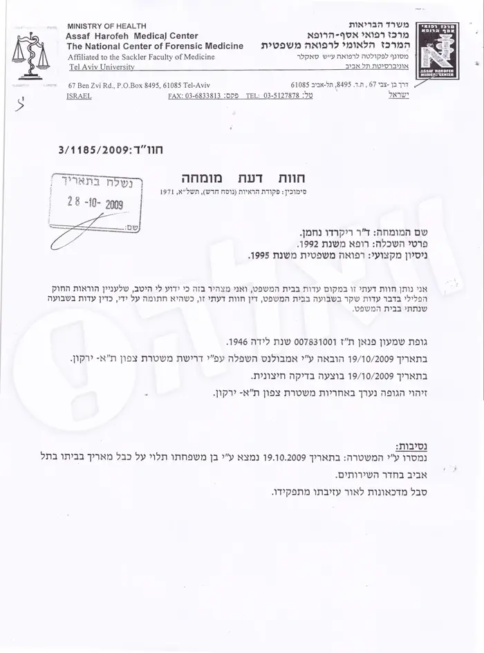 מסמכים מהספר על מכבי תל אביב של אוהד גרינוולד (סריקה) מסמכים מהספר על מכבי תל אביב של אוהד גרינוולד (סריקה)