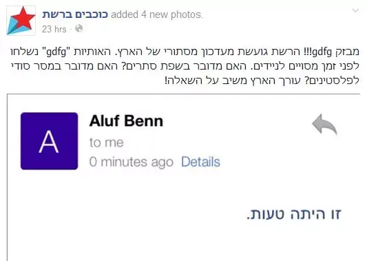 מתוך העמוד "כוכבים ברשת" (צילום מסך , פייסבוק) מתוך העמוד "כוכבים ברשת" (צילום מסך , פייסבוק)