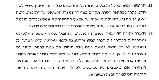 מתוך כתב התביעה של ענב גנד גלילי נגד עידו קינן וגיא לרר (צילום מסך) מתוך כתב התביעה של ענב גנד גלילי נגד עידו קינן וגיא לרר (צילום מסך)