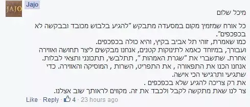 התגובה של מסעדת ז'אז'ו בפייסבוק (צילום מסך , פייסבוק) התגובה של מסעדת ז'אז'ו בפייסבוק (צילום מסך , פייסבוק)