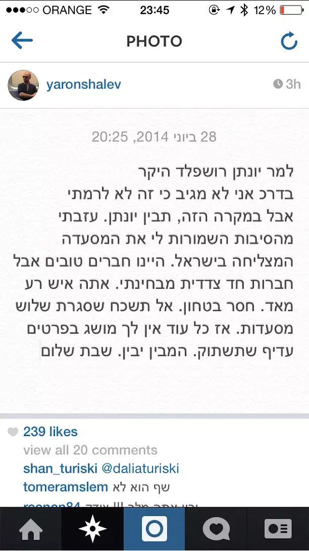 יונתן רושפלד (צילום מסך) יונתן רושפלד (צילום מסך)