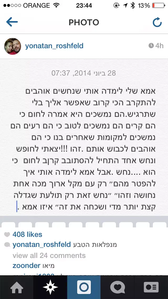 יונתן רושפלד (צילום מסך) יונתן רושפלד (צילום מסך)