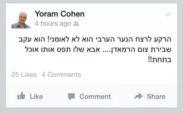 סטטוס שפרסם יורם כהן, מנהל מחלקת קידום מכירות ואירועים במפעל הפיס. יולי 2014 (צילום מסך , פרופיל הפייסבוק) סטטוס שפרסם יורם כהן, מנהל מחלקת קידום מכירות ואירועים במפעל הפיס. יולי 2014 (צילום מסך , פרופיל הפייסבוק)