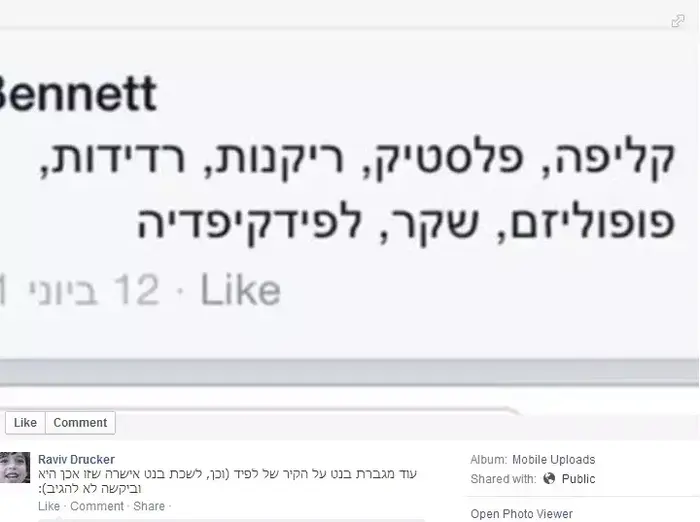 סטטוס של גילת בנט בפייסבוק של רביב דרוקר (צילום מסך) סטטוס של גילת בנט בפייסבוק של רביב דרוקר (צילום מסך)