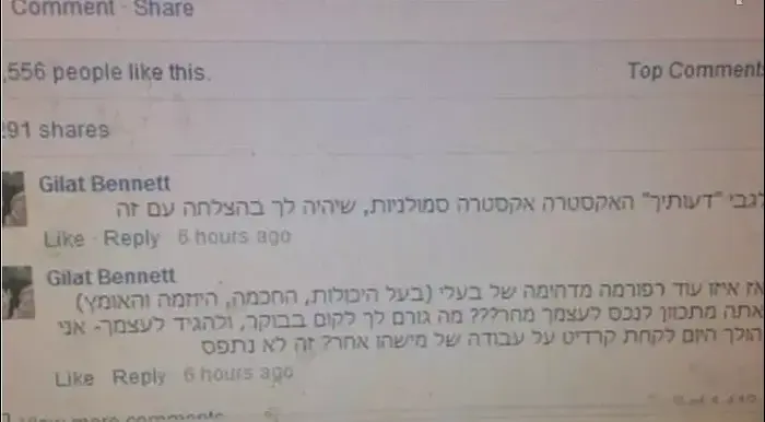 סטטוס של גילת בנט בפייסבוק של רביב דרוקר (צילום מסך) סטטוס של גילת בנט בפייסבוק של רביב דרוקר (צילום מסך)
