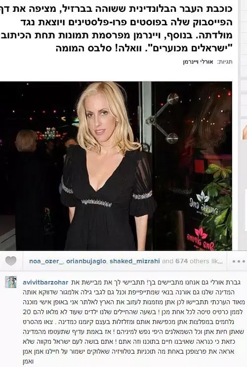 אורלי ויינרמן (צילום מסך) אורלי ויינרמן (צילום מסך)