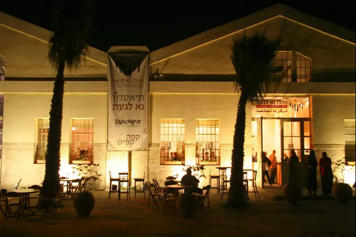 מרכז נא לגעת בנמל יפו (יח"צ) מרכז נא לגעת בנמל יפו (יח"צ)