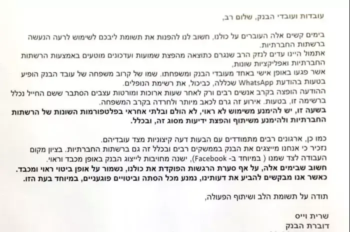 הודעות של מעסיקים בנוגע להתבטאויות ברשת (צילום מסך)
