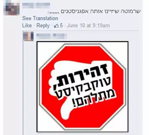 מתוך העמוד "די עם טוקבקים מתלהמים" (צילום מסך) מתוך העמוד "די עם טוקבקים מתלהמים" (צילום מסך)