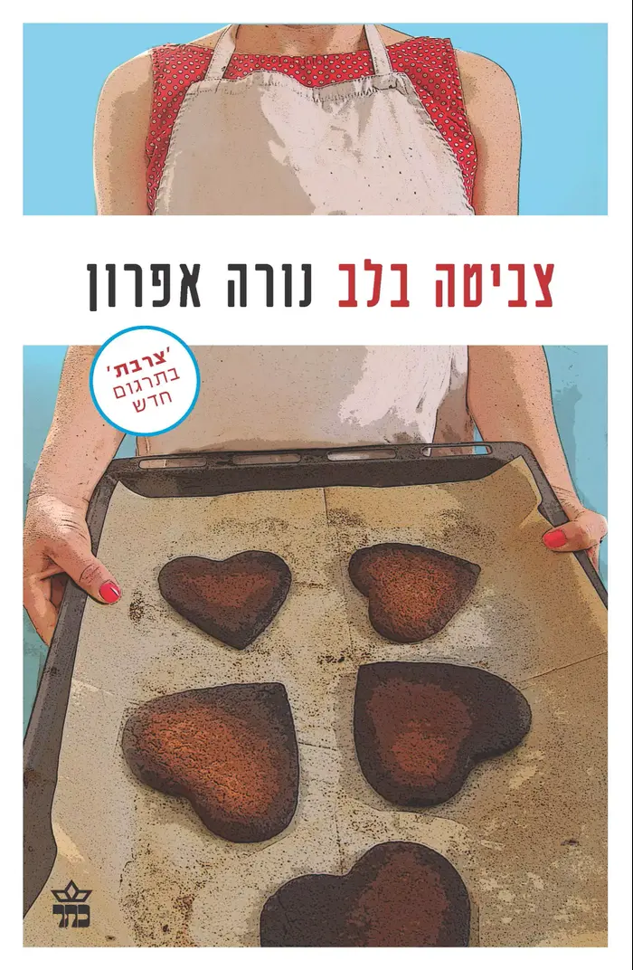 על נורה אפרון (יח"צ) על נורה אפרון (יח"צ)