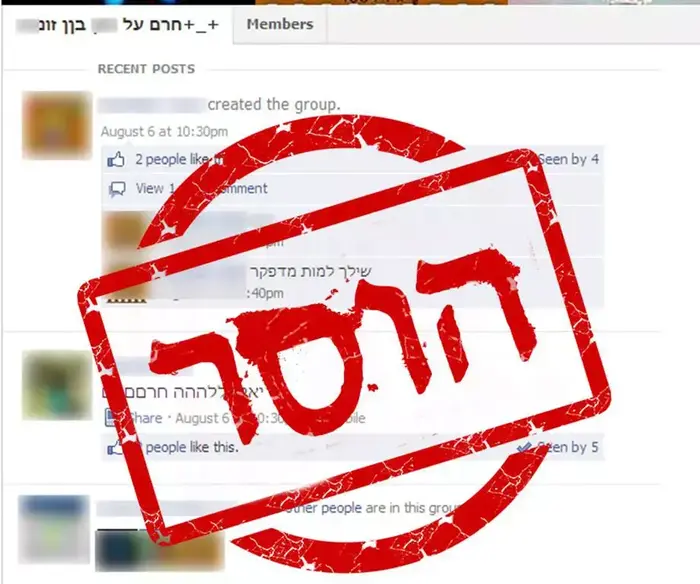 קבוצות שנאה שהוסרו על ידי עמותת "הכפתור האדום" (צילום מסך) קבוצות שנאה שהוסרו על ידי עמותת "הכפתור האדום" (צילום מסך)