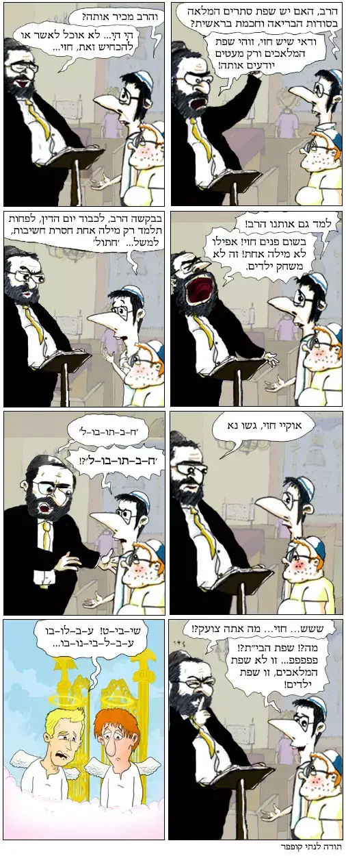 שאינו משיב כהלכה פרק 43 (צילום מסך , שלומי צ'רקה) שאינו משיב כהלכה פרק 43 (צילום מסך , שלומי צ'רקה)