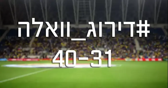 דירוג וואלה 40-31 (מערכת וואלה! NEWS) דירוג וואלה 40-31 (מערכת וואלה! NEWS)