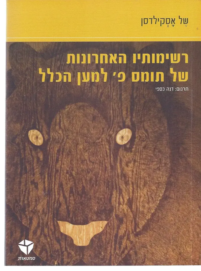 אסקילדסן (יח"צ) אסקילדסן (יח"צ)