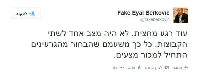 אייל ברקוביץ' מלגלג על המשחק בסכנין (צילום מסך) אייל ברקוביץ' מלגלג על המשחק בסכנין (צילום מסך)