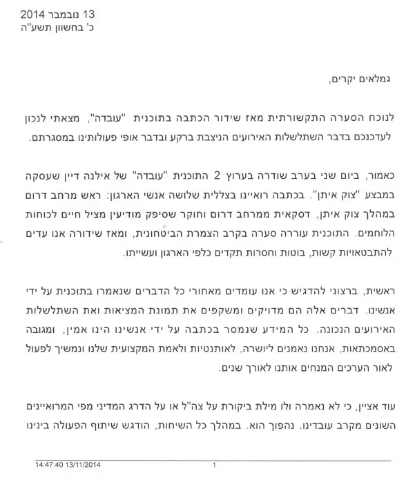 המכתב ששיגר ראש השב"כ יורם כהן לגמלאי הארגון בתגובה למכתב ששלח הרמטכ"ל לראש הממשלה, 13 בנובמבר 2014 (צילום מסך , באדיבות חדשות 10) המכתב ששיגר ראש השב"כ יורם כהן לגמלאי הארגון בתגובה למכתב ששלח הרמטכ"ל לראש הממשלה, 13 בנובמבר 2014 (צילום מסך , באדיבות חדשות 10)