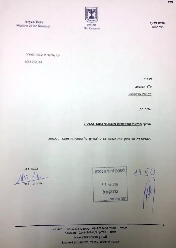 חה"כ אריה דרעי הגיש לפני דקות אחדות מכתב התפטרות מהכנסת (יח"צ)