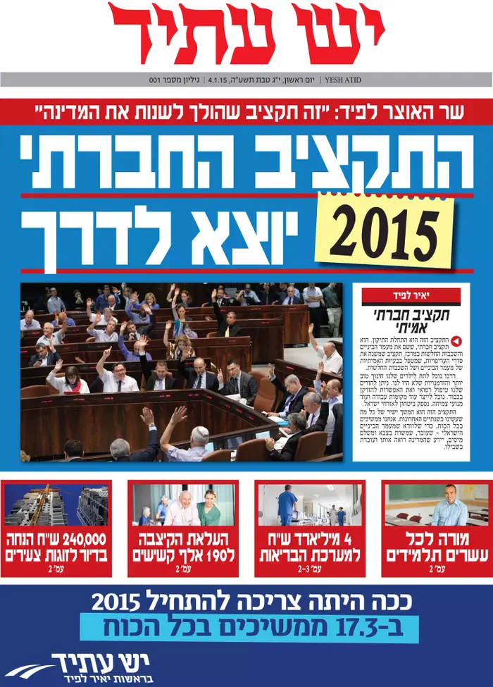 עלון בחירות של יש עתיד (צילום מסך , אלעד גוטמן)