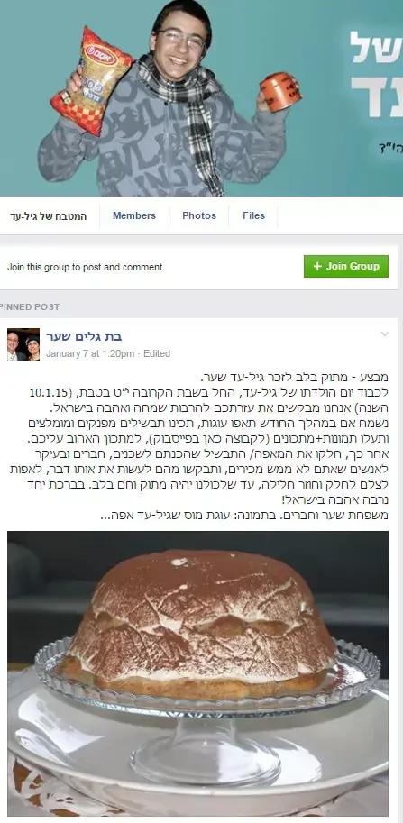 "המטבח של גיל-עד" יוזמה לכבוד יום הולדתו ה-17 (צילום מסך , פייסבוק) "המטבח של גיל-עד" יוזמה לכבוד יום הולדתו ה-17 (צילום מסך , פייסבוק)