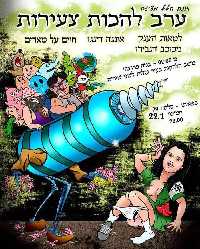 מודעת פרסום להופעות של להקות רוק המציגה את ח"כ איילת שקד בצורה גסה ופוגענית (צילום מסך , פייסבוק) מודעת פרסום להופעות של להקות רוק המציגה את ח"כ איילת שקד בצורה גסה ופוגענית (צילום מסך , פייסבוק)