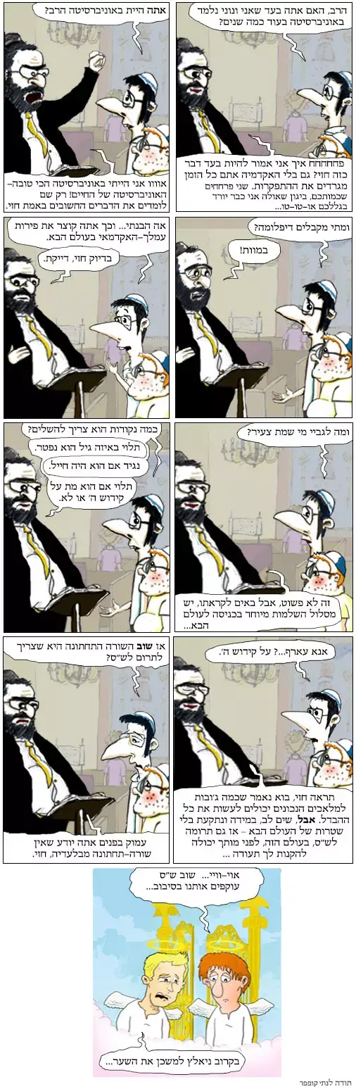 שאינו משיב כהלכה פרק 63. (יח"צ , שלומי צ'רקה) שאינו משיב כהלכה פרק 63. (יח"צ , שלומי צ'רקה)