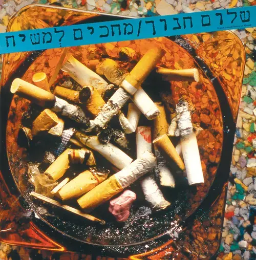 עטיפת התקליט "מחכים למשיח" של שלום חנוך (סריקה) עטיפת התקליט "מחכים למשיח" של שלום חנוך (סריקה)