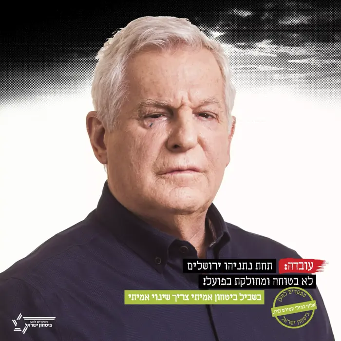 עמירם לוין מתוך קמפיין הגנרלים (יח"צ) עמירם לוין מתוך קמפיין הגנרלים (יח"צ)