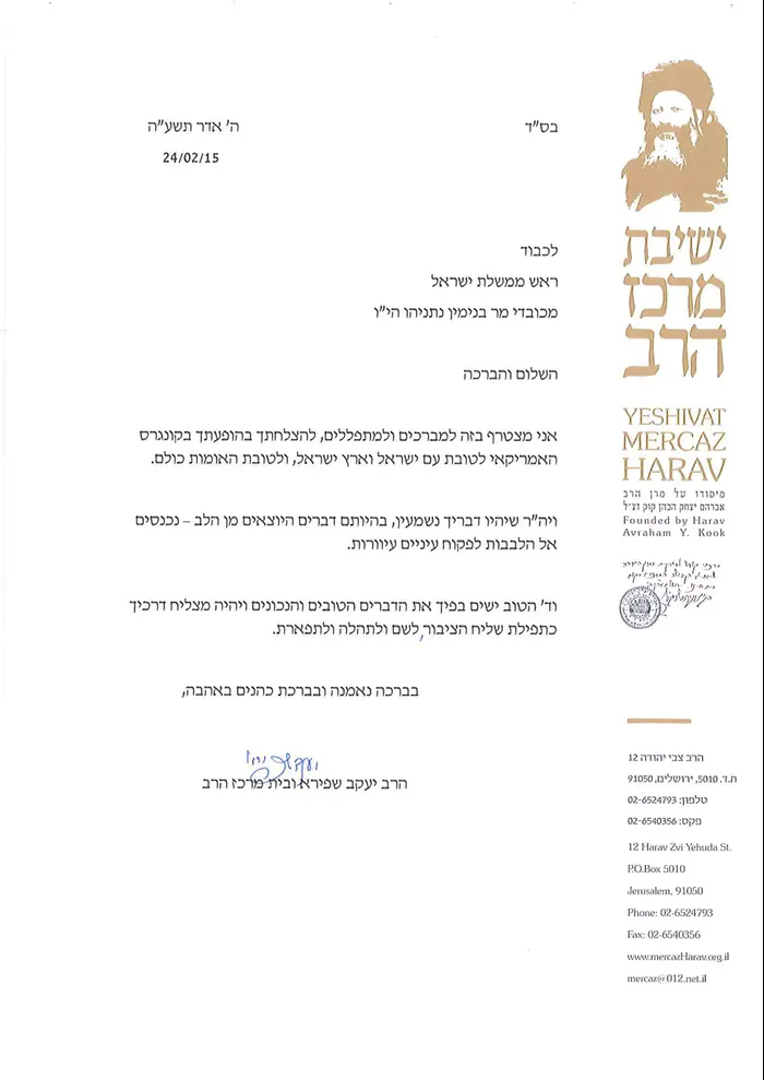 עשרות מבכירי רבני הציונות הדתית במכתב תמיכה בנתניהו לקראת נסיעתו לנאום בקונגרס (יח"צ) עשרות מבכירי רבני הציונות הדתית במכתב תמיכה בנתניהו לקראת נסיעתו לנאום בקונגרס (יח"צ)
