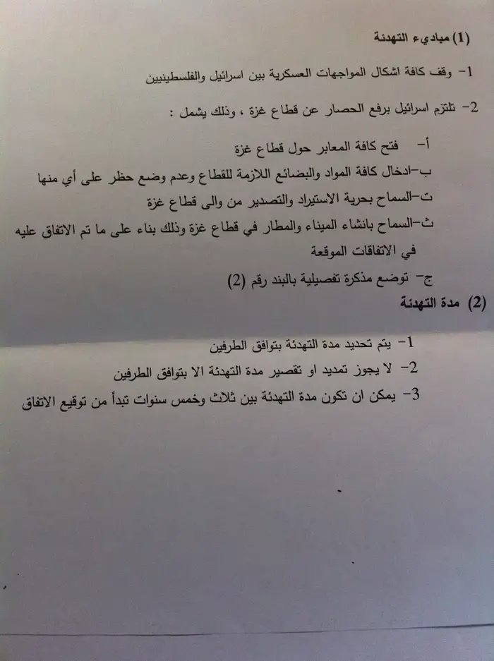טיוטות הסכם הפסקת אש שניסחו חמאס ודיפלומטים מערביים (סריקה)