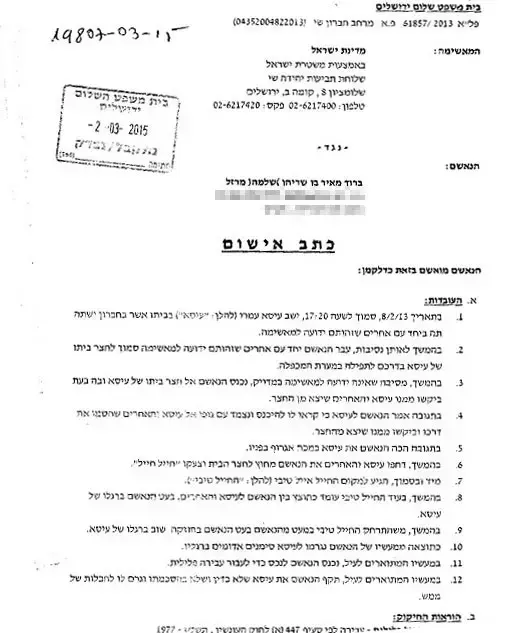 כתב אישום של ברוך מרזל. מרץ 2015 (צילום מסך) כתב אישום של ברוך מרזל. מרץ 2015 (צילום מסך)